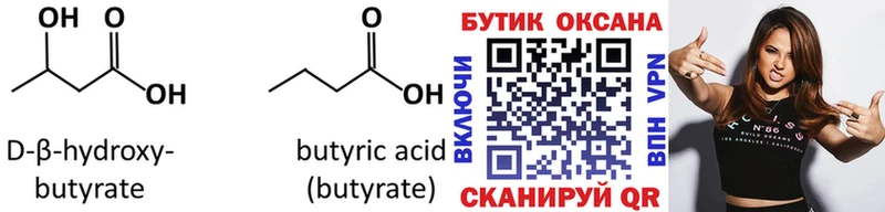 БУТИРАТ 1.4BDO  Чехов 
