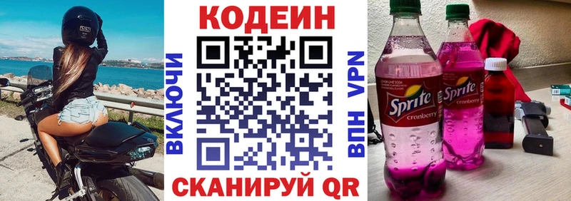 Codein напиток Lean (лин)  Чехов 