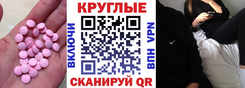 Ecstasy круглые Чехов